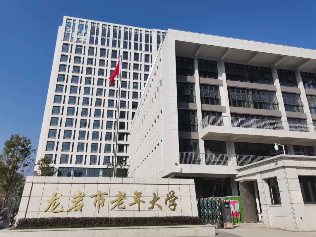 龙岩市老年大学主校区