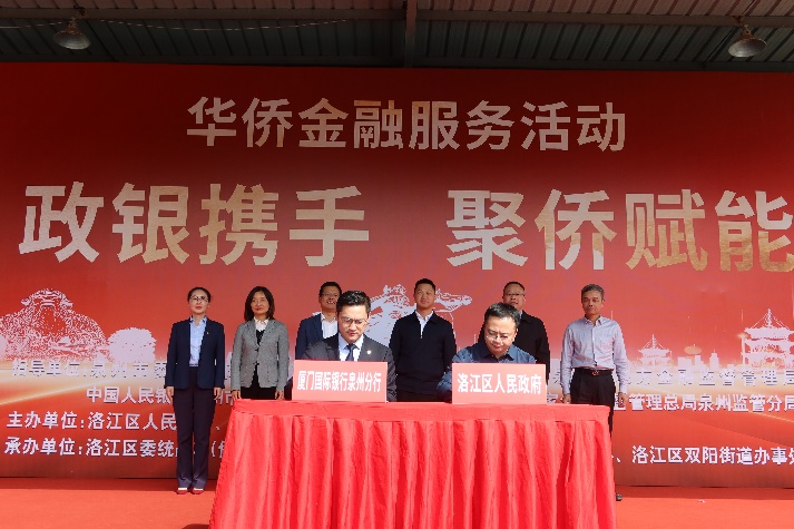 洛江区人民政府与泉州分行签署战略合作协议