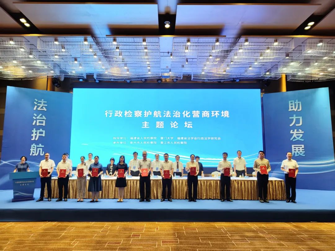 承办“行政检察护航法治化营商环境”主题论坛。