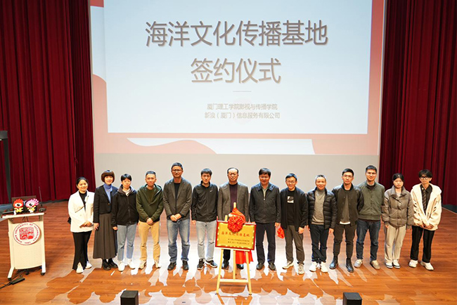 仪式现场。厦门理工学院供图