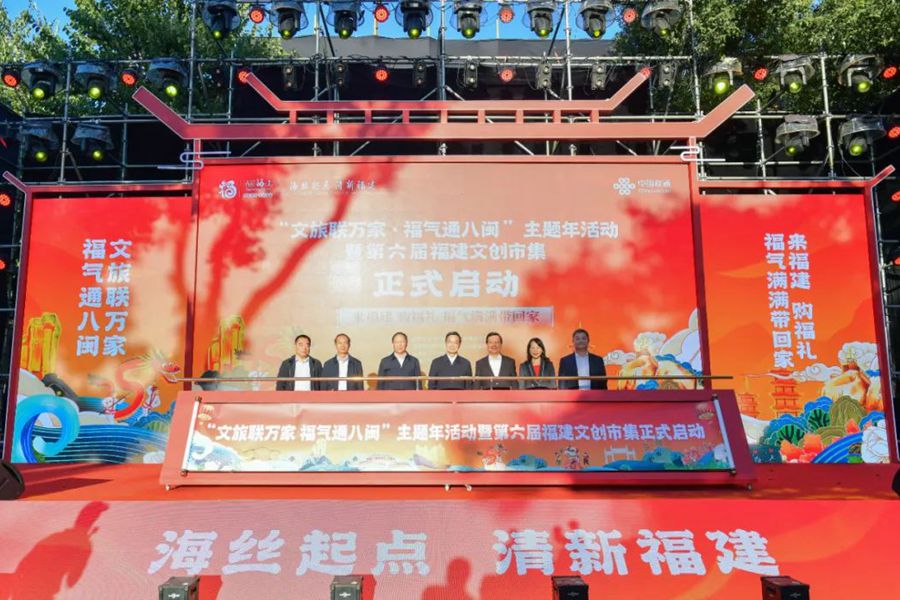 啟動儀式現場。福建省文旅廳供圖