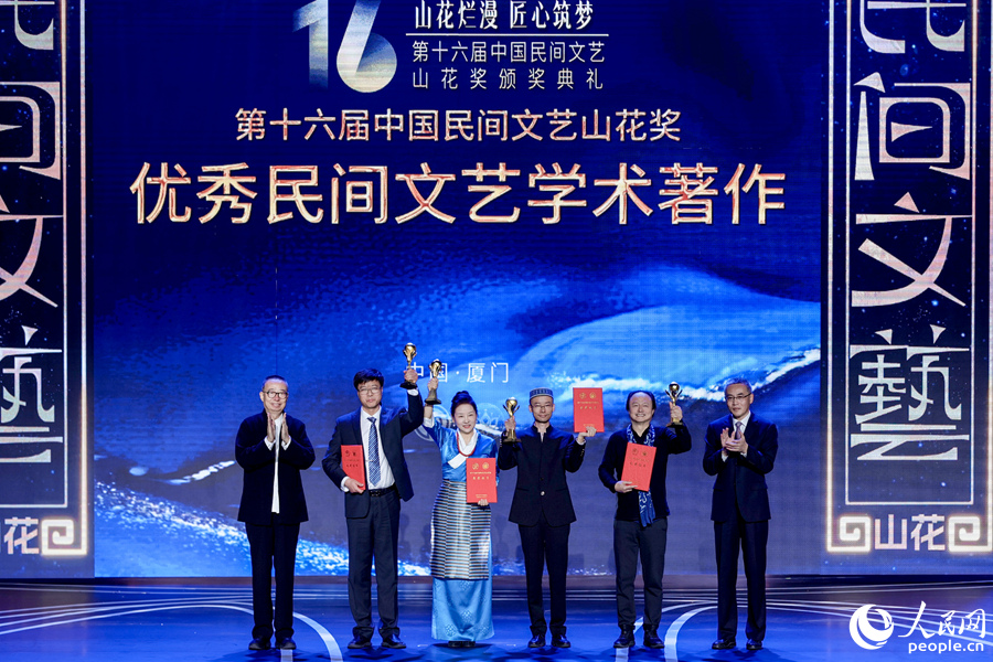 優秀民間文藝學術著作頒獎儀式。人民網記者 陳博攝