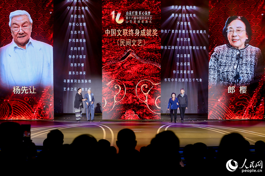 中國文聯終身成就獎（民間文藝）頒獎儀式。人民網記者 陳博攝