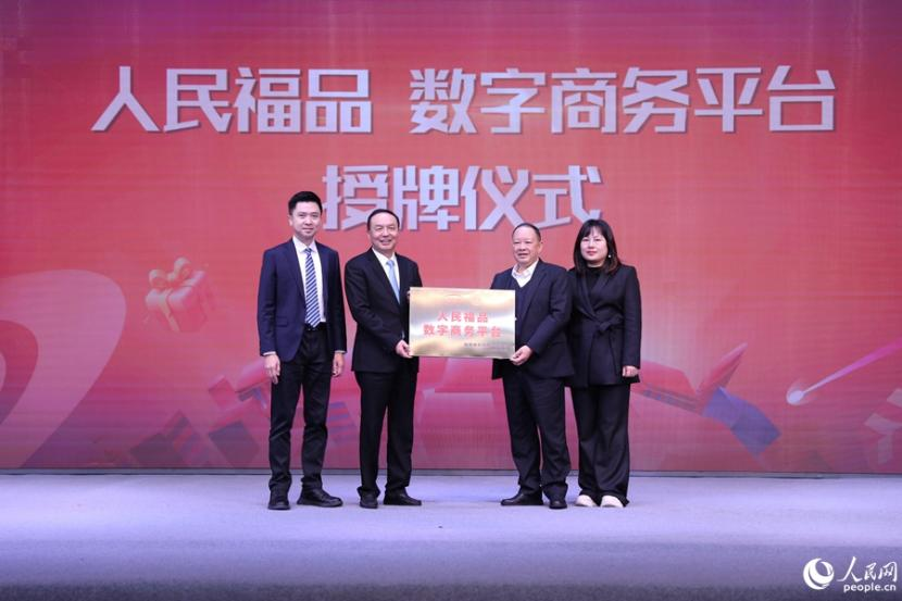 “人民福品數字商務平台”授牌儀式現場。人民網 李昌乾攝
