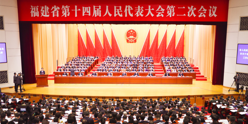 福建省第十四届人民代表大会第二次会议开幕