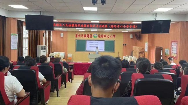 开展家庭教育指导法治讲座。