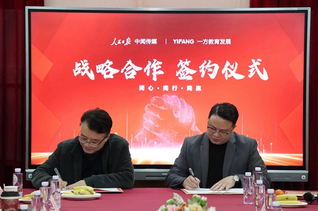 中聞傳媒公司與一方（福建）教育發展有限公司合作簽約。陳芳東攝