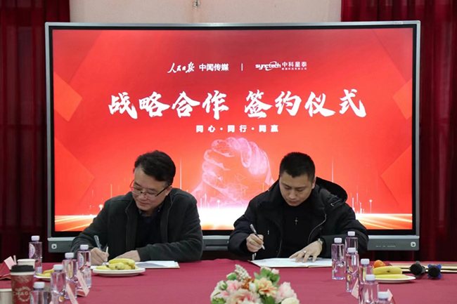   中聞傳媒公司與福建中科星泰數據科技有限公司合作簽約。陳芳東攝