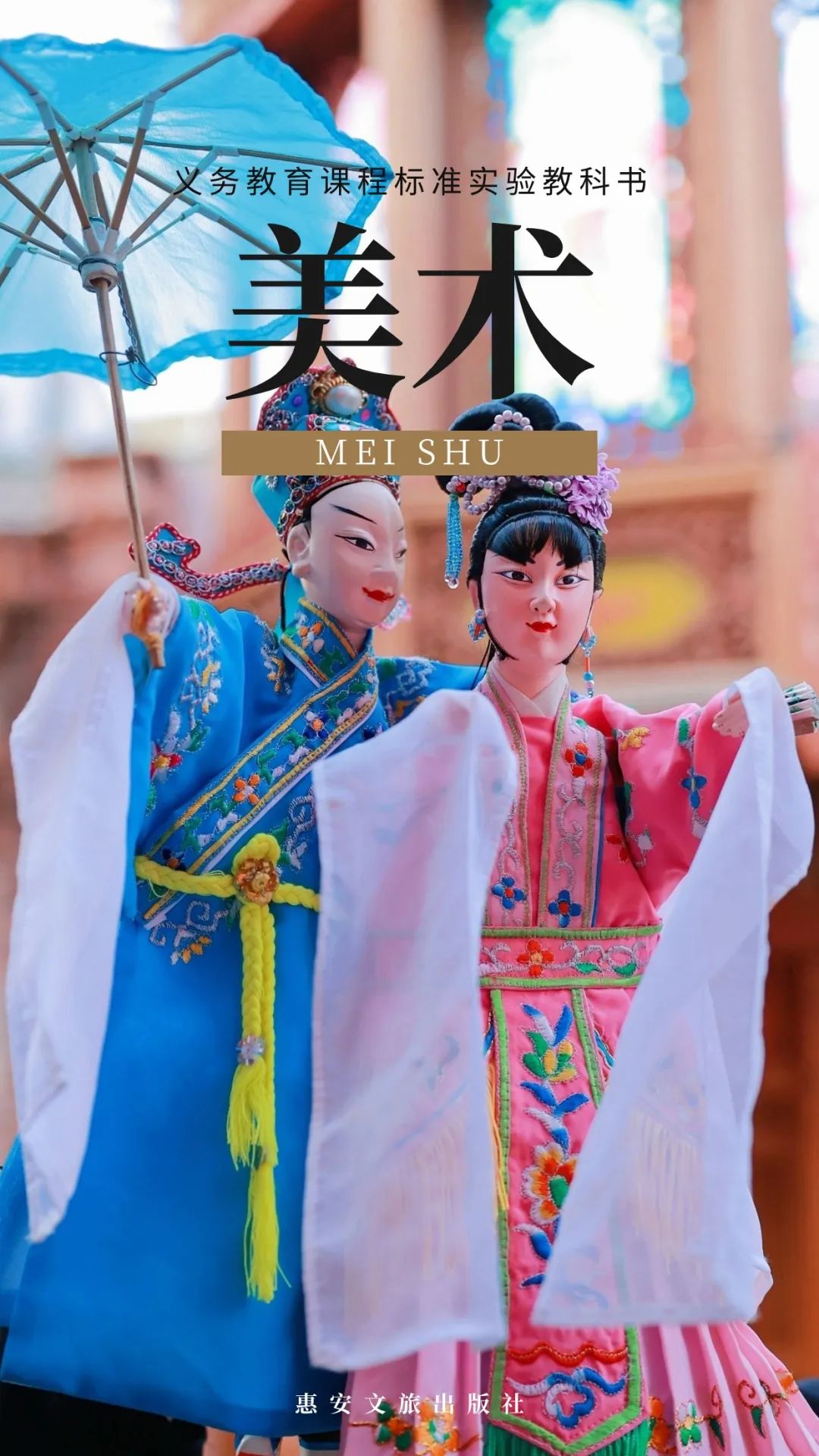 布袋戏、惠安女服饰……这些流传着的非遗，如同一幅幅生动的美术作品，以其独特的色彩和线条，描绘文化的韵味和魅力。