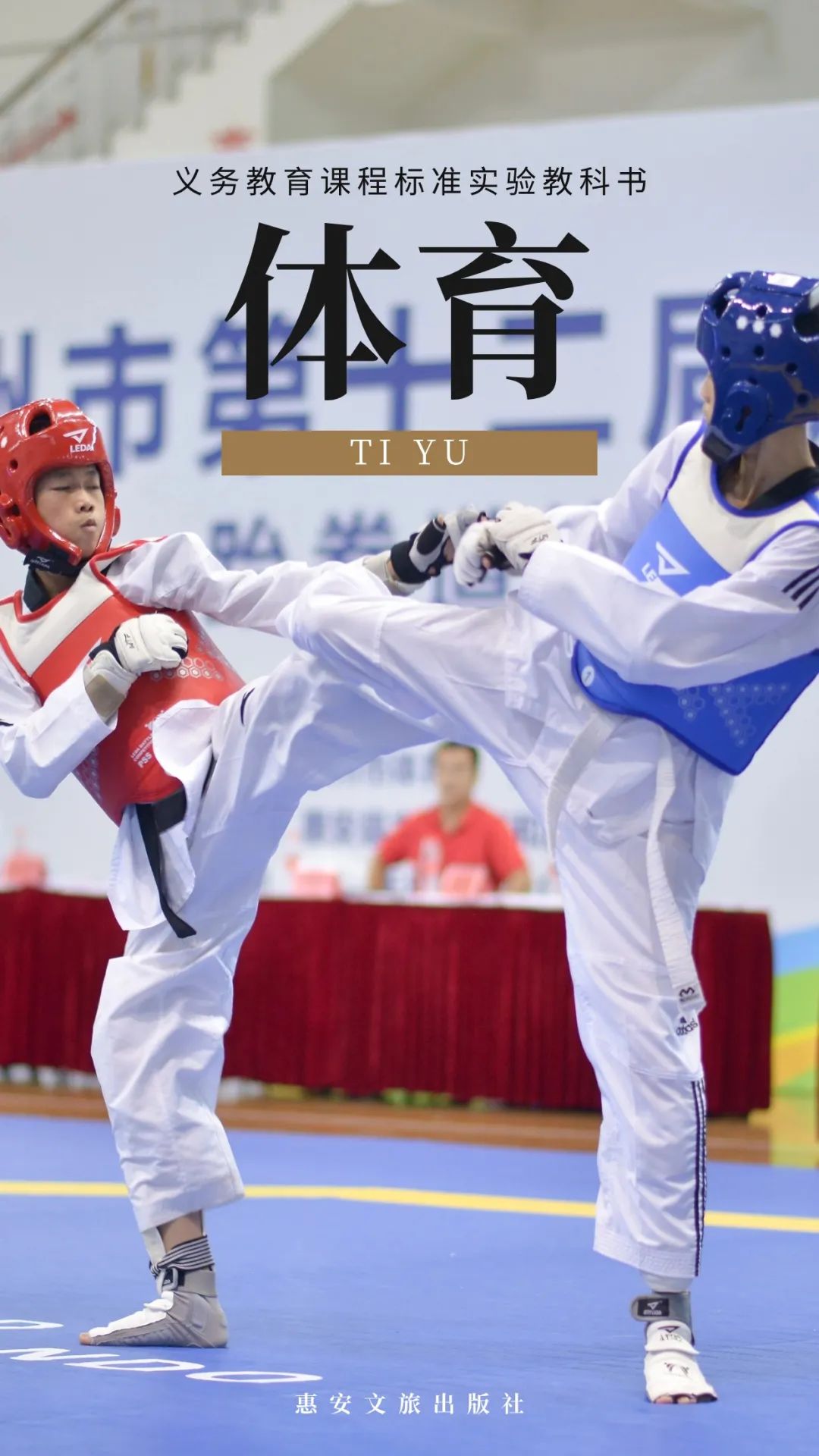 强健之体魄，健康之精神  村BA、龙舟赛、拳击、武术……  无论是挥洒汗水的运动员  还是热情呐喊的观众  都在用自己的方式诠释着  惠安体育的辉煌与荣耀