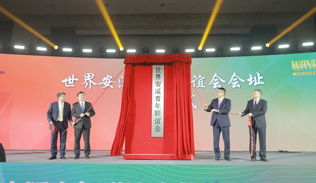 “世界安溪青年联谊会”会址揭牌。刘伯怡摄