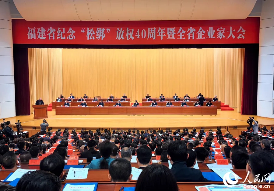主席台上，企业家为何与福建省“四套班子”同席而坐？