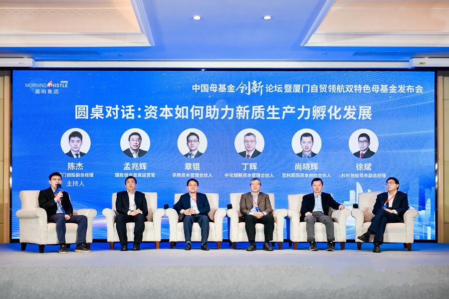 圆桌对话。厦门自贸片区供图