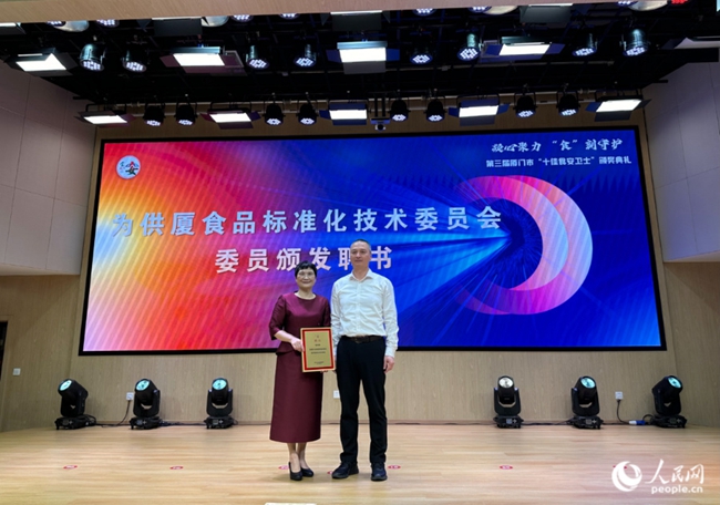 供厦食品标准技术委员会颁证仪式现场。人民网记者 张萌摄