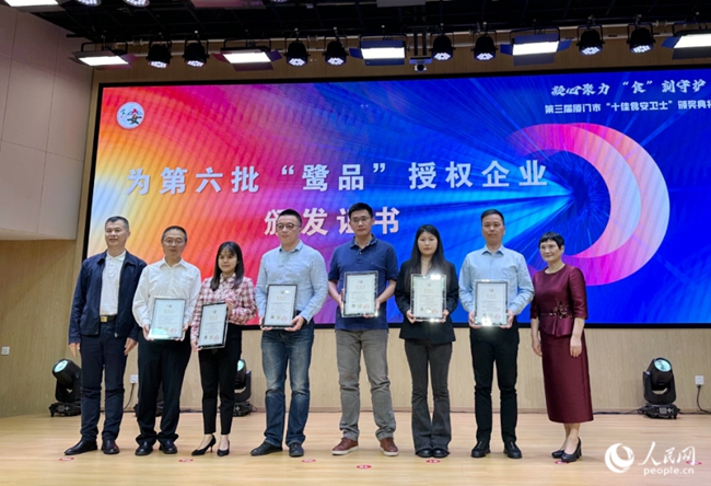 现场还为第六批“鹭品”授权企业颁发证书。人民网记者 张萌摄
