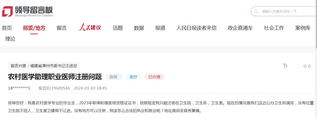 “领导留言板”留言截图