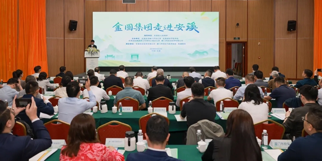 “金圆集团走进安溪”投资对接会现场