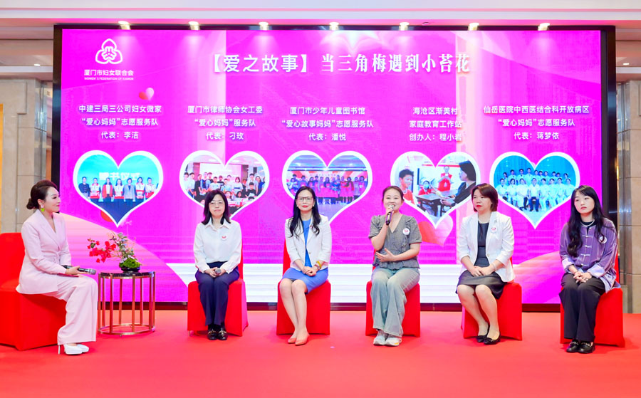 活动现场。厦门市妇联供图