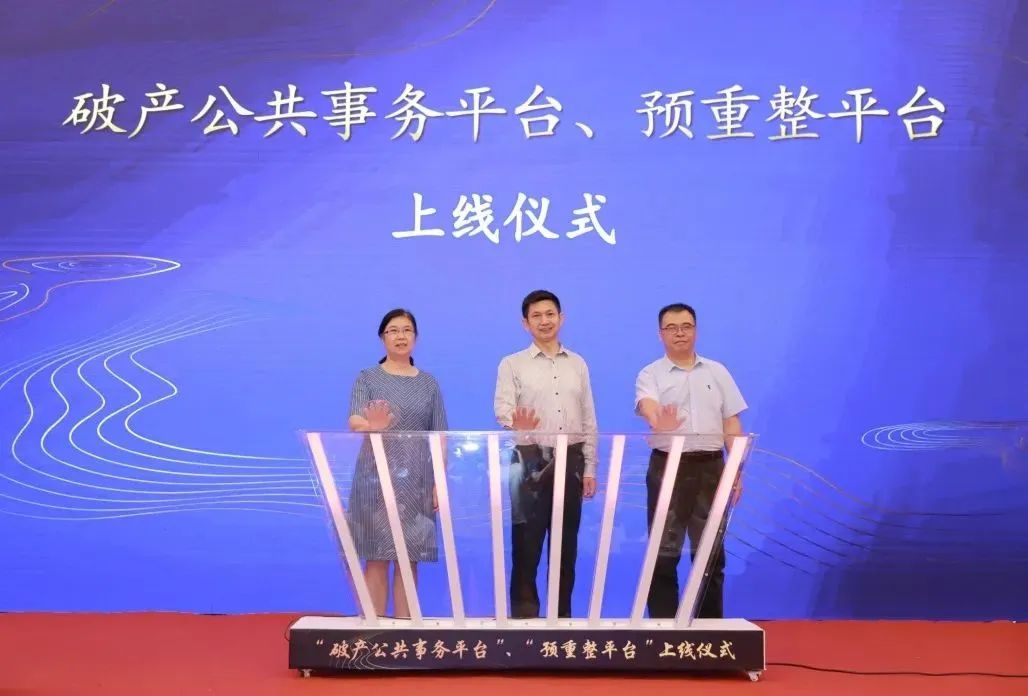 厦门破产公共事务平台、预重整平台上线。厦门中院供图