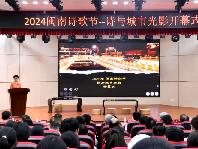 日前，2024閩南詩歌節在漳州市薌城區舉行。薌城區委辦供圖