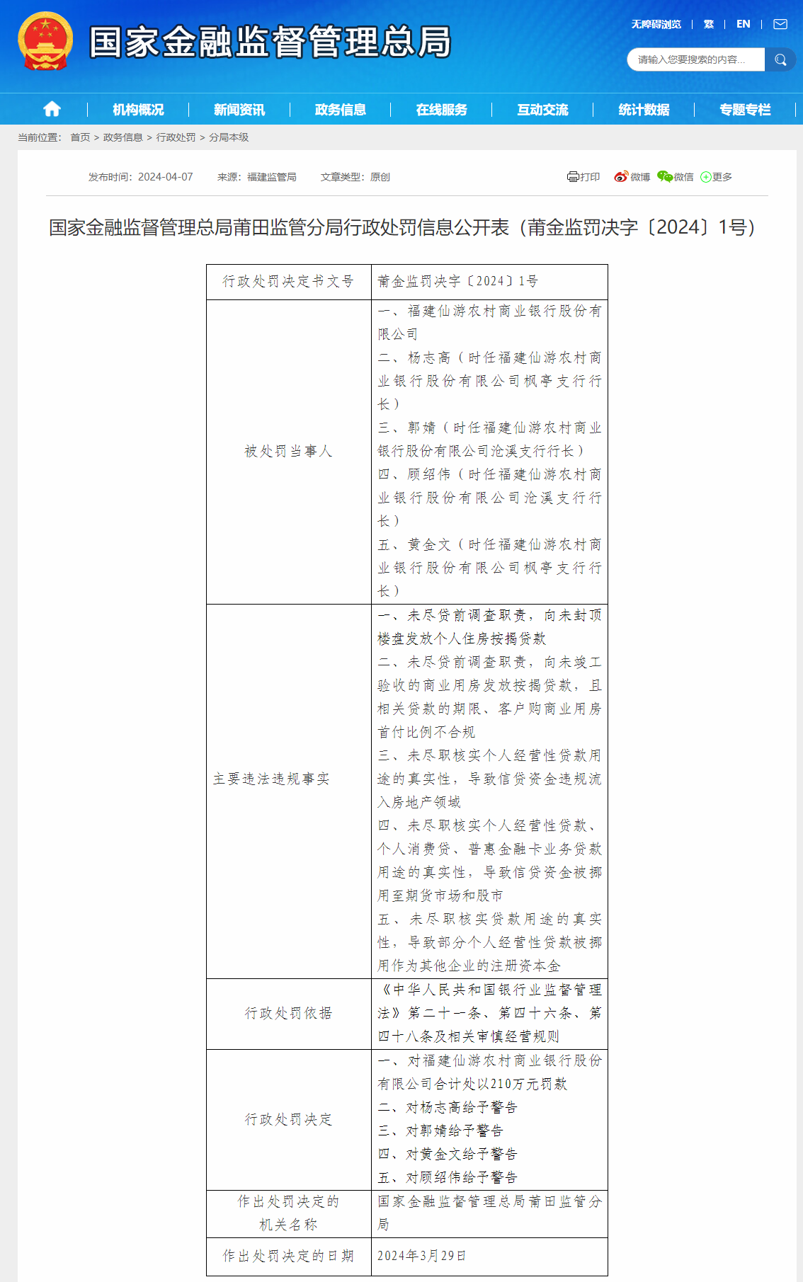 国家金融监督管理总局网站截图。