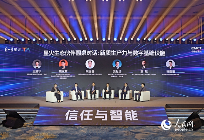 圆桌对话环节。人民网记者 陈博摄