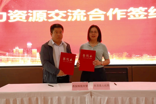 安溪縣人社局與西安科技大學簽訂校地合作協議。