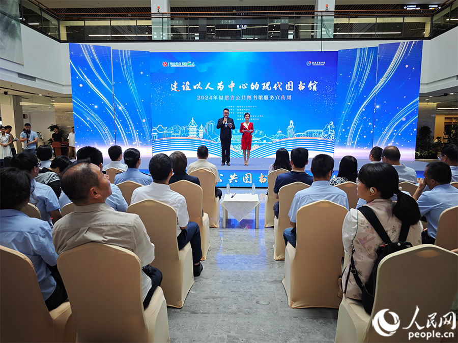 2024年福建省公共图书馆服务宣传周主场活动现场。人民网 黄东仪摄