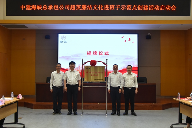 揭牌仪式。中建海峡供图