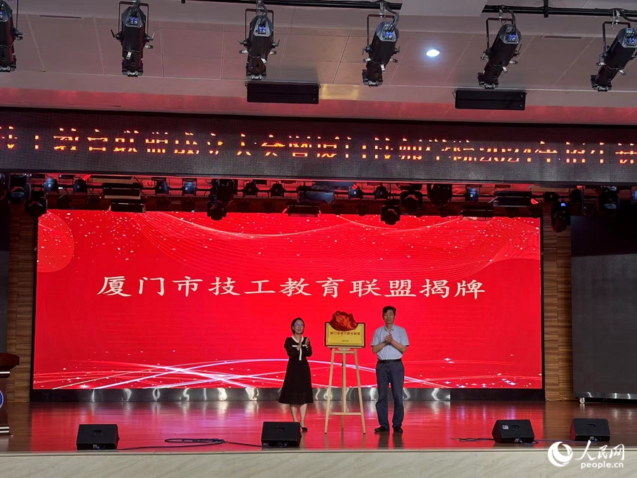 厦门市技工教育联盟揭牌现场。人民网记者 张萌摄