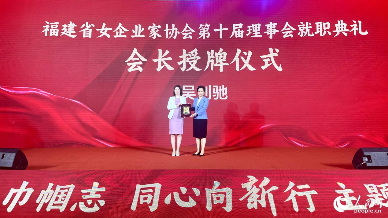  Wu Liuchi (left) was elected as the president of the new council of Fujian Women Entrepreneurs Association. Photographed by Xie Xingyu on People's Daily Online