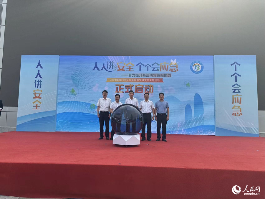 厦门市5.12全国防灾减灾日主题活动启动仪式现场。人民网记者 张萌摄