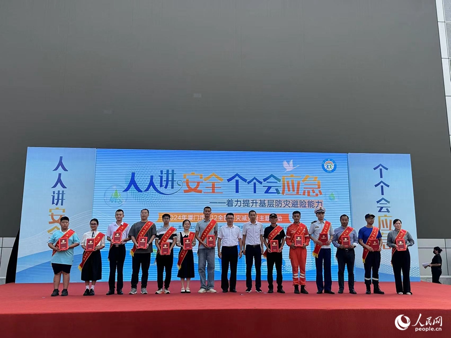 “厦门市防灾减灾模范代表”表彰仪式现场。人民网记者 张萌摄
