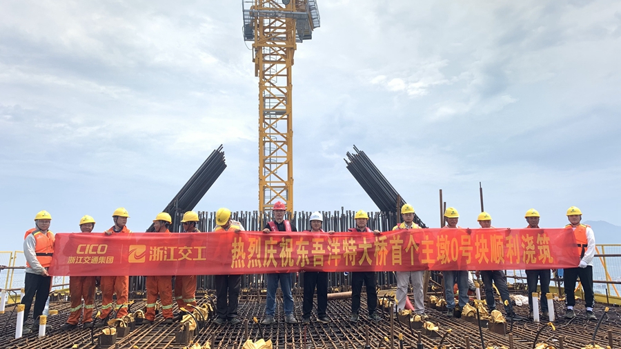 此次0号块的成功浇筑，为完成年度目标奠定坚实的基础。