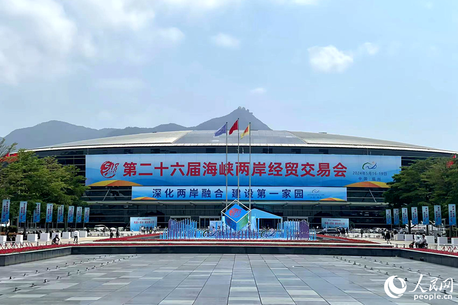 16日上午，第二十六屆海峽兩岸經貿交易會在福建省福州市開幕。人民網記者 林盈攝