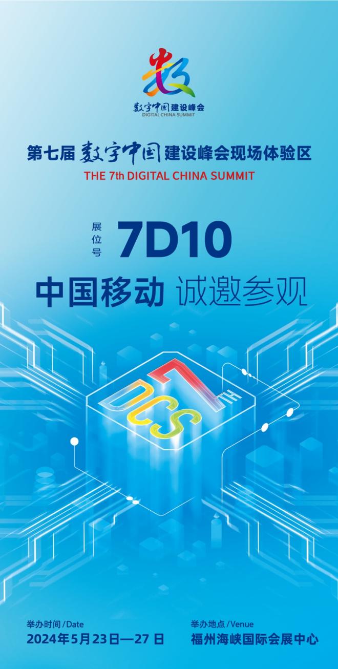 邀请函。中国移动供图