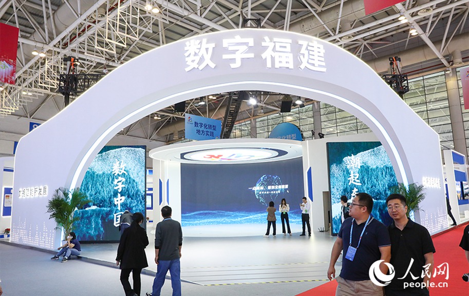 第七届数字中国建设峰会现场体验区数字福建展区