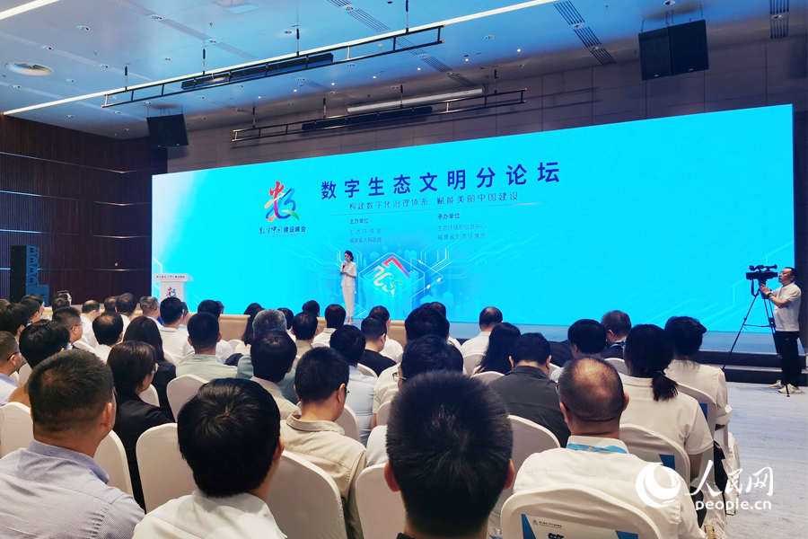 第七届数字中国建设峰会数字生态文明分论坛在福州举办。人民网 欧炜摄