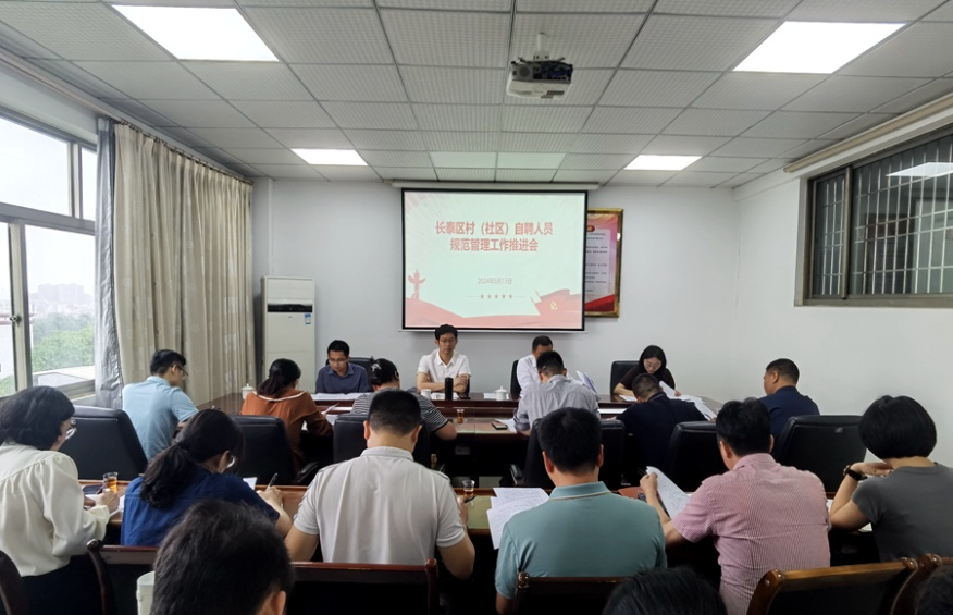 长泰区召开村（社区）自聘人员规范管理工作推进会。长泰区融媒体中心供图
