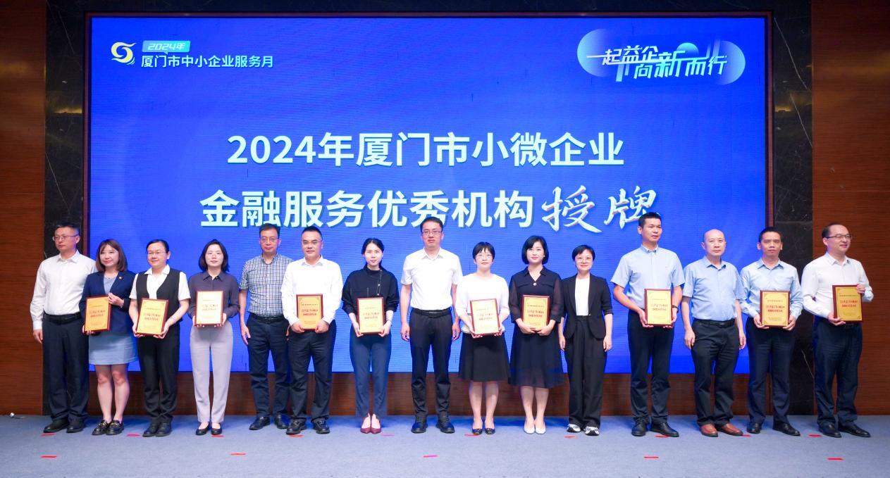 表彰现场。厦门国际银行供图