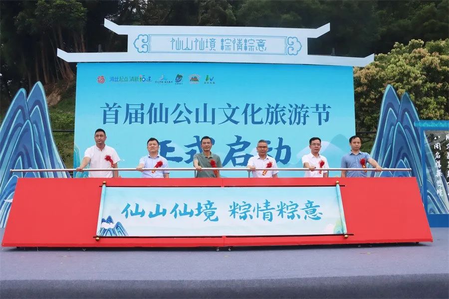 首届仙公山文化旅游节启动。