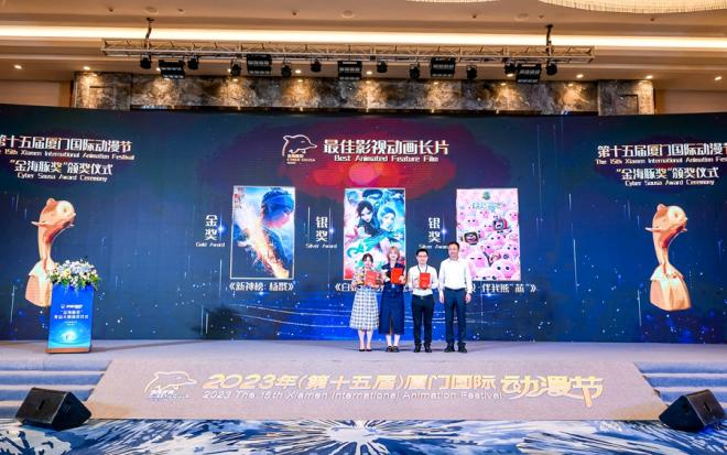 第十五届厦门国际动漫节“金海豚奖”动漫作品大赛最佳影视动画长片颁奖（资料图）。厦门软件园创新公司供图