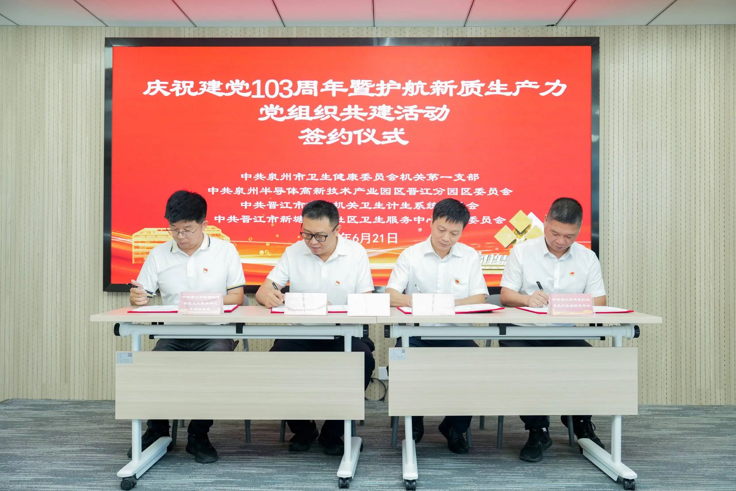 三级四方联动共建”签约仪式。