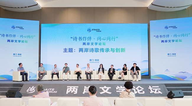 “诗书作伴·同心同行”两岸文学论坛现场。主办方供图
