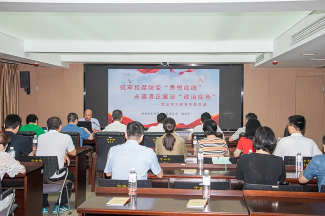 党纪学习教育专题党课。福建省水利厅供图