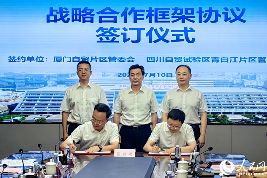 廈蓉兩地自貿片區簽署戰略合作框架協議。人民網 余乃鎏攝