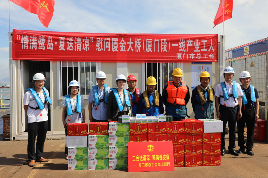 慰問活動現場。廈門市總工會供圖