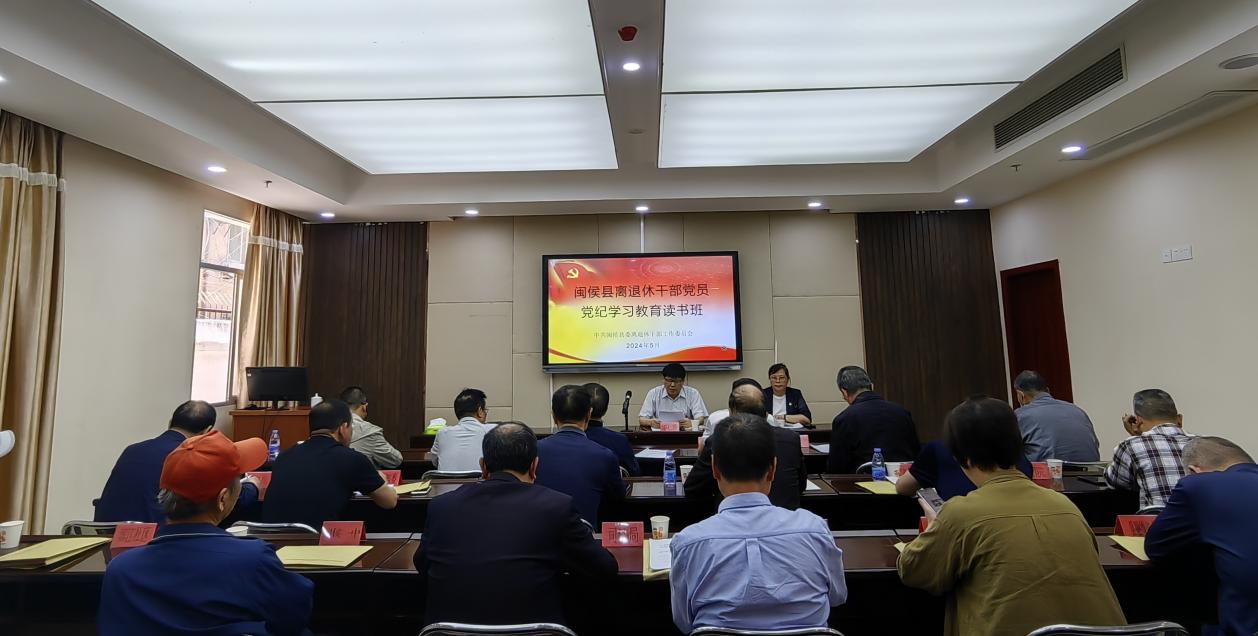举办离退休干部党员党纪学习教育读书班