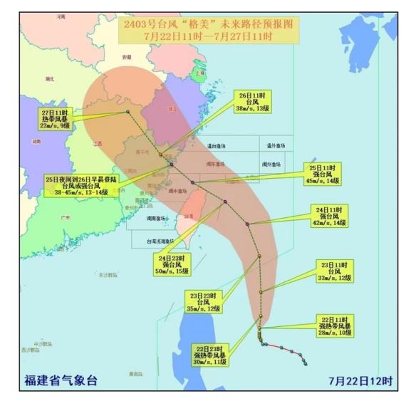 台风“格美”路径预报。福建省气象台供图