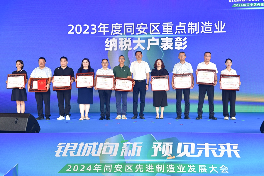 表彰2023年度同安重点制造业纳税大户。夏海滨摄
